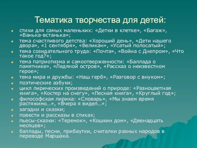 Тематика творчества для детей: стихи для самых маленьких: «Детки в клетке»,