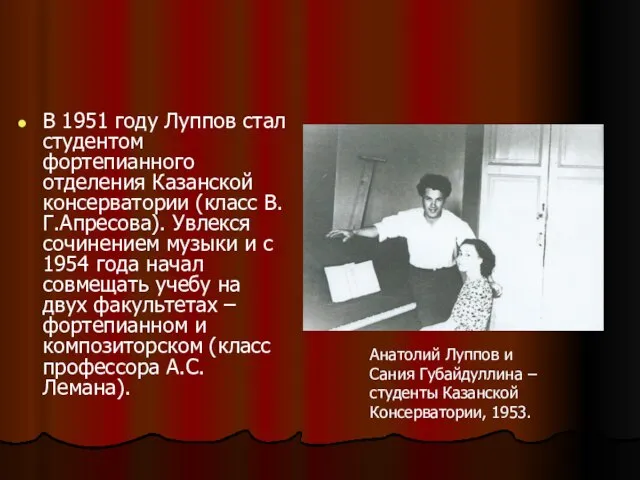 В 1951 году Луппов стал студентом фортепианного отделения Казанской консерватории (класс