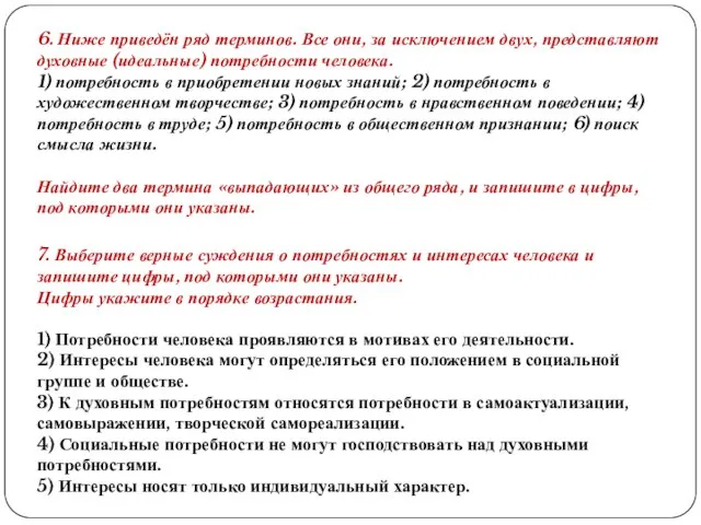 6. Ниже приведён ряд терминов. Все они, за исключением двух, представляют