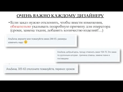 ОЧЕНЬ ВАЖНО КАЖДОМУ ДИЗАЙНЕРУ Если заказ нужно отклонить, чтобы внести изменения,