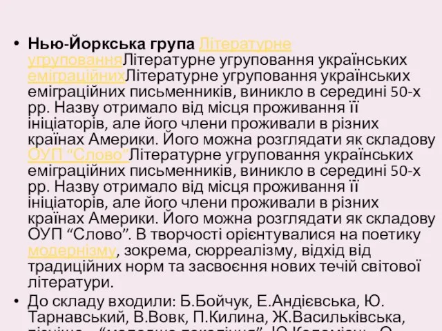 Нью-Йоркська група Літературне угрупованняЛітературне угруповання українських еміграційнихЛітературне угруповання українських еміграційних письменників,