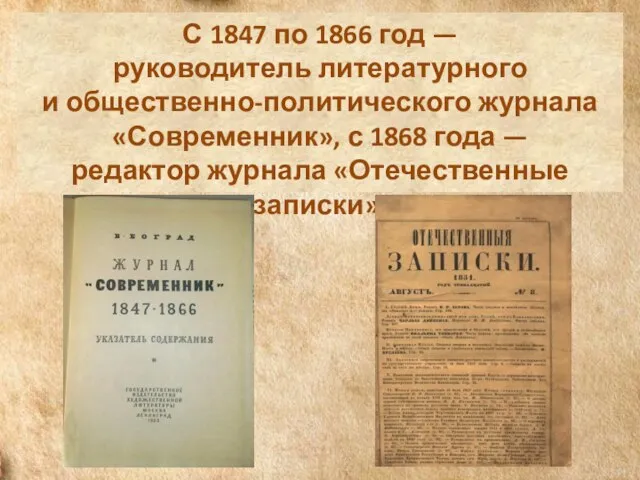 С 1847 по 1866 год — руководитель литературного и общественно-политического журнала