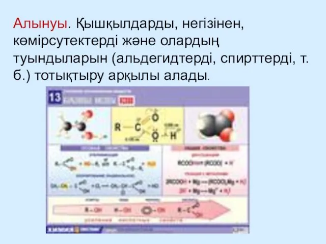 Алынуы. Қышқылдарды, негізінен, көмірсутектерді және олардың туындыларын (альдегидтерді, спирттерді, т.б.) тотықтыру арқылы алады.