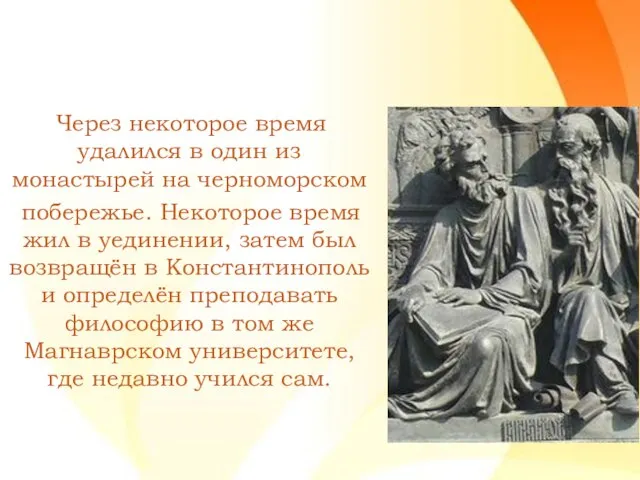 Через некоторое время удалился в один из монастырей на черноморском побережье.