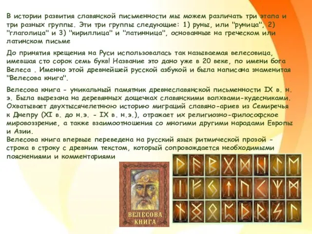 В истории развития славянской письменности мы можем различать три этапа и