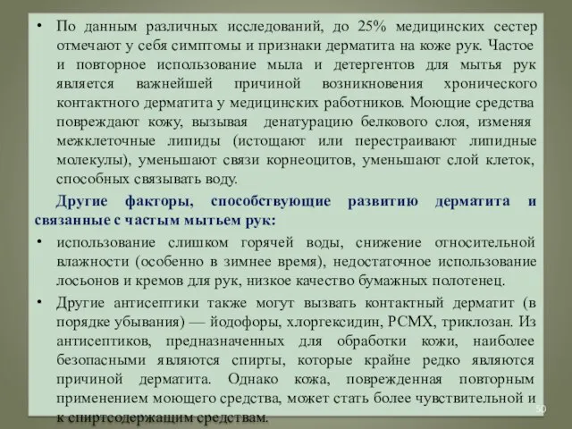 По данным различных исследований, до 25% медицинских сестер отмечают у себя