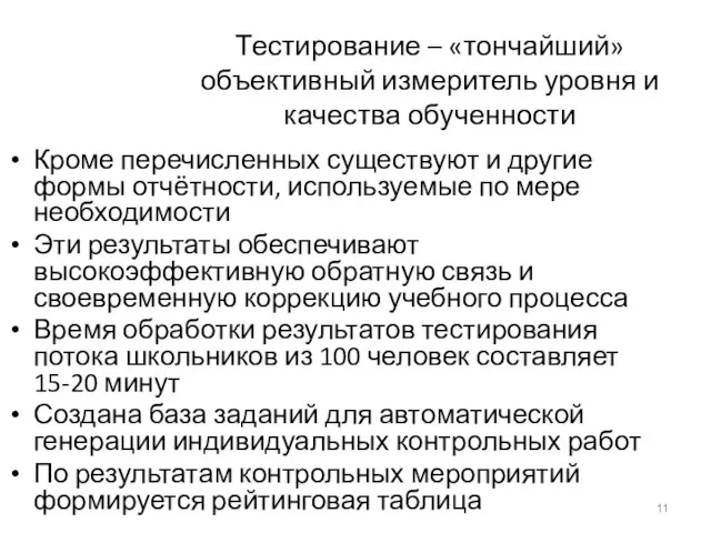 Кроме перечисленных существуют и другие формы отчётности, используемые по мере необходимости