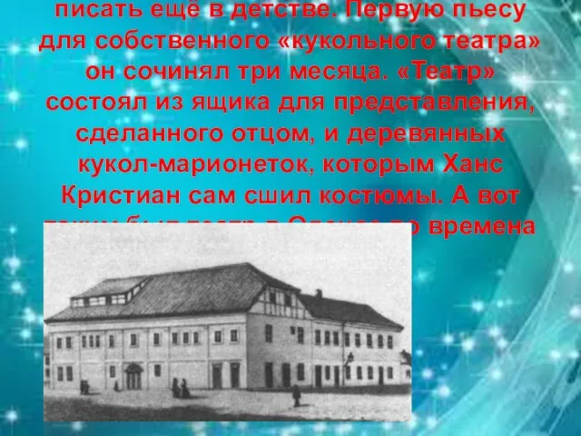 Небольшие пьесы Андерсен начал писать ещё в детстве. Первую пьесу для