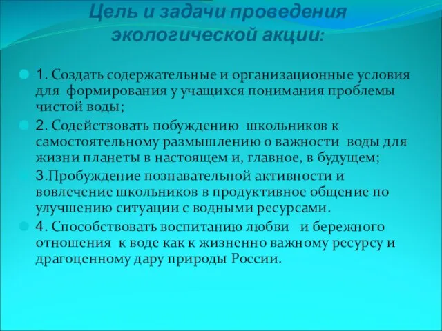 1. Создать содержательные и организационные условия для формирования у учащихся понимания