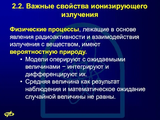 2.2. Важные свойства ионизирующего излучения Физические процессы, лежащие в основе явления