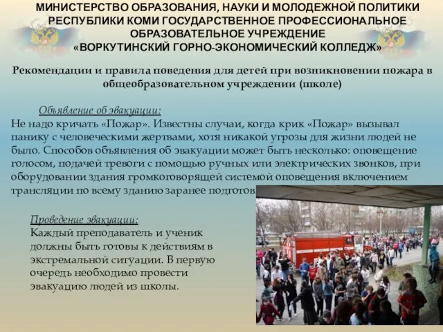 МИНИСТЕРСТВО ОБРАЗОВАНИЯ, НАУКИ И МОЛОДЕЖНОЙ ПОЛИТИКИ РЕСПУБЛИКИ КОМИ ГОСУДАРСТВЕННОЕ ПРОФЕССИОНАЛЬНОЕ ОБРАЗОВАТЕЛЬНОЕ