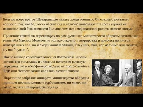 После вывода советских войск из Восточной Европы антипатия усилилась и охватила