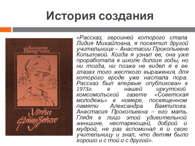 История создания «Рассказ, героиней которого стала Лидия Михайловна, я посвятил другой