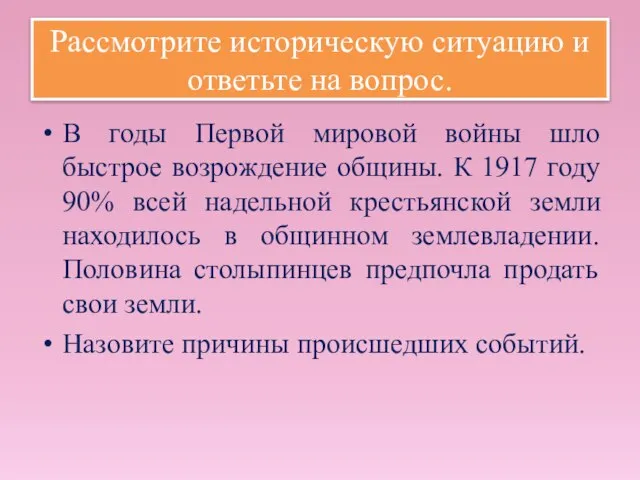 Рассмотрите историческую ситуацию и ответьте на вопрос. В годы Первой мировой