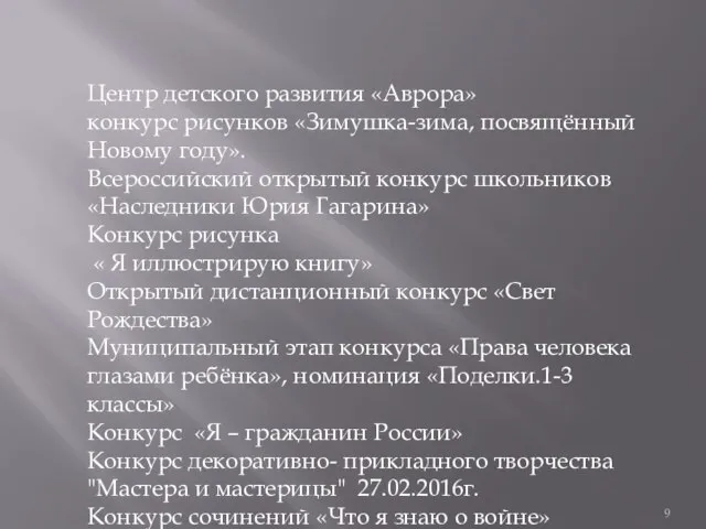 Центр детского развития «Аврора» конкурс рисунков «Зимушка-зима, посвящённый Новому году». Всероссийский