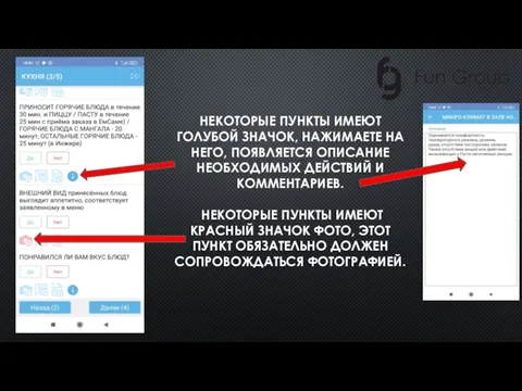 НЕКОТОРЫЕ ПУНКТЫ ИМЕЮТ ГОЛУБОЙ ЗНАЧОК, НАЖИМАЕТЕ НА НЕГО, ПОЯВЛЯЕТСЯ ОПИСАНИЕ НЕОБХОДИМЫХ