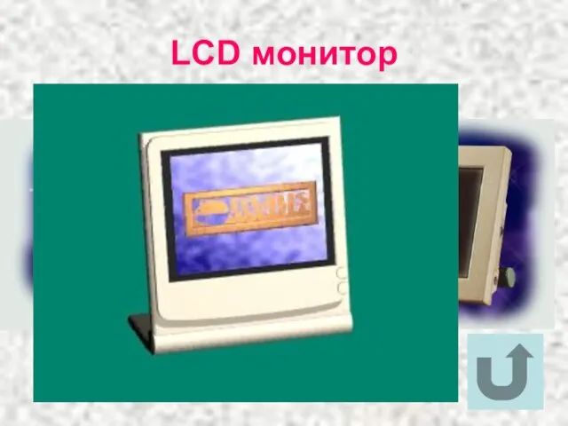 LCD монитор