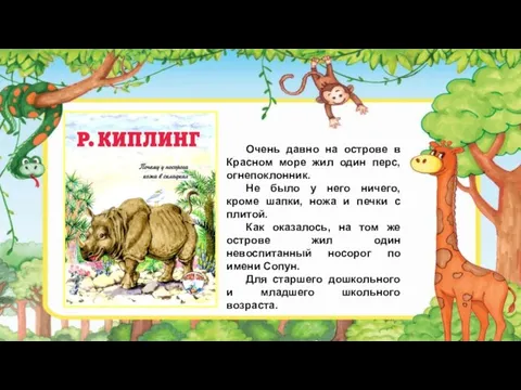 Очень давно на острове в Красном море жил один перс, огнепоклонник.