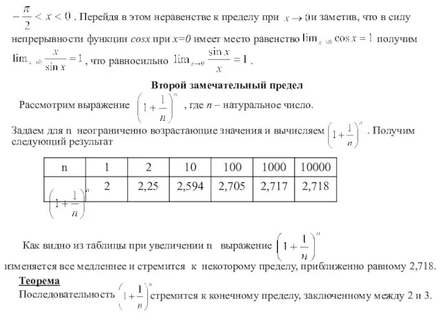 . Перейдя в этом неравенстве к пределу при и заметив, что