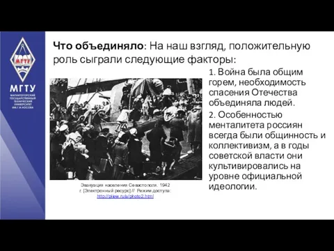 Что объединяло: На наш взгляд, положительную роль сыграли следующие факторы: 1.