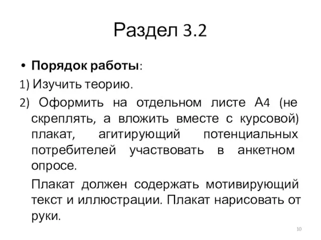 Раздел 3.2 Порядок работы: 1) Изучить теорию. 2) Оформить на отдельном