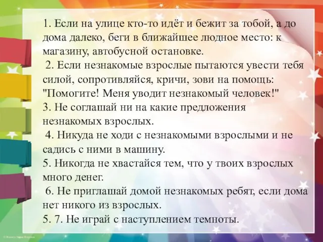 1. Если на улице кто-то идёт и бежит за тобой, а