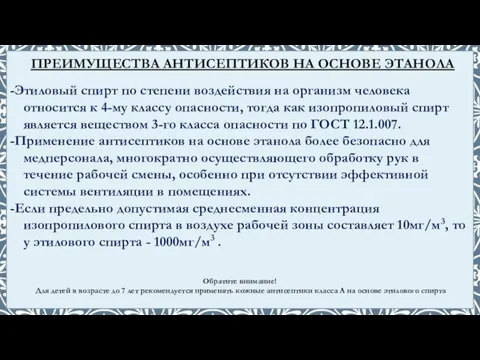 -Этиловый спирт по степени воздействия на организм человека относится к 4-му