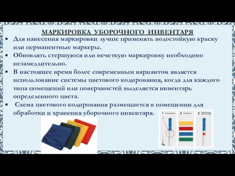 Для нанесения маркировки лучше применять водостойкую краску или перманентные маркеры. Обновлять