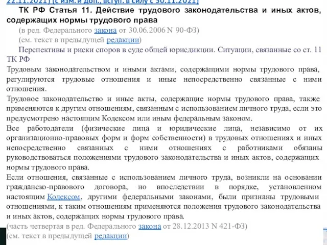 27.4.10 "Трудовой кодекс Российской Федерации" от 30.12.2001 N 197-ФЗ (ред. от