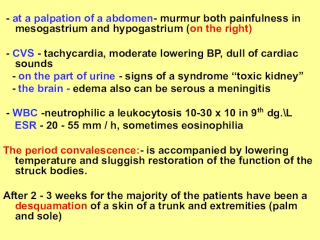 - at a palpation of a abdomen- murmur both painfulness in