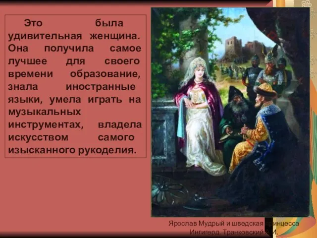 Это была удивительная женщина. Она получила самое лучшее для своего времени