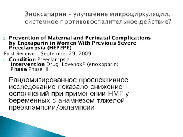 Prevention of Maternal and Perinatal Complications by Enoxaparin in Women With