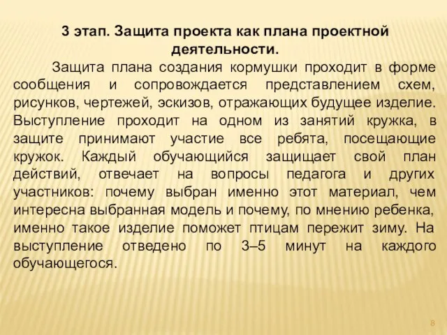 3 этап. Защита проекта как плана проектной деятельности. Защита плана создания