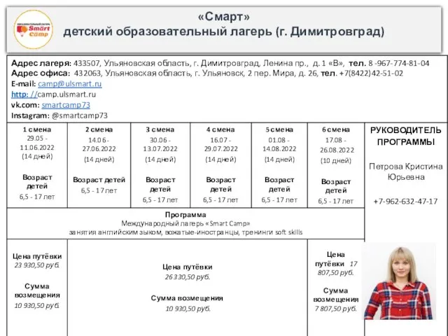 «Смарт» детский образовательный лагерь (г. Димитровград)