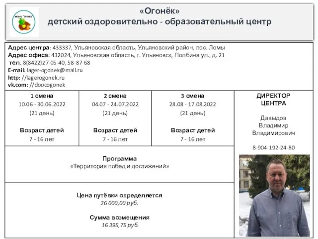 «Огонёк» детский оздоровительно - образовательный центр