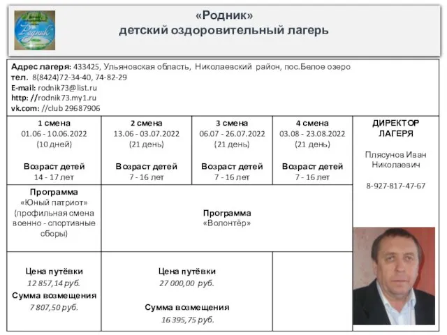 «Родник» детский оздоровительный лагерь