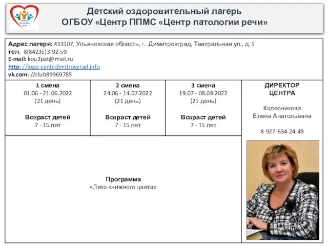 Детский оздоровительный лагерь ОГБОУ «Центр ППМС «Центр патологии речи»