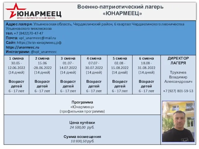 Военно-патриотический лагерь «ЮНАРМЕЕЦ»