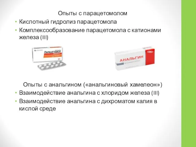 Опыты с парацетомолом Кислотный гидролиз парацетомола Комплексообразование парацетомола с катионами железа