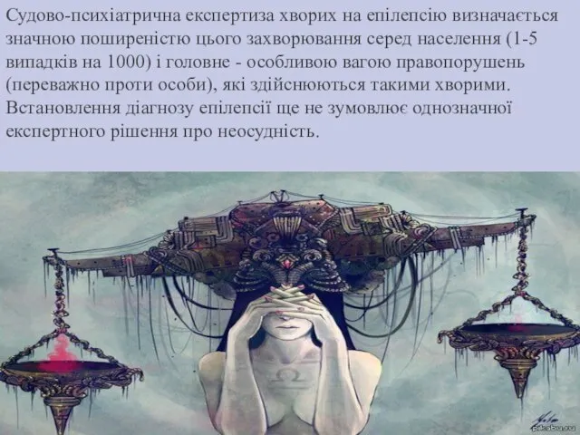 Судово-психіатрична експертиза хворих на епілепсію визначається значною поширеністю цього захворювання серед