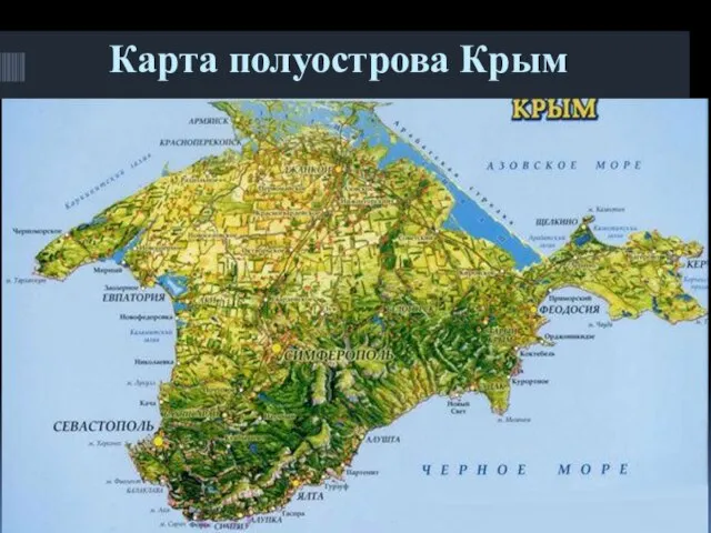 Карта полуострова Крым