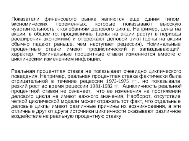 Показатели финансового рынка являются еще одним типом экономических переменных, которые показывают