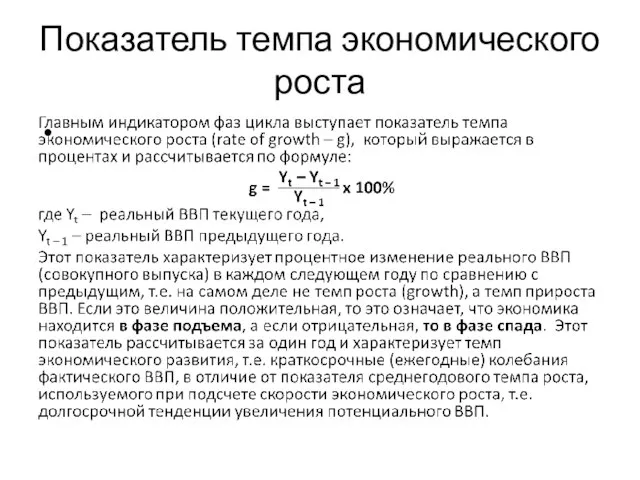 Показатель темпа экономического роста