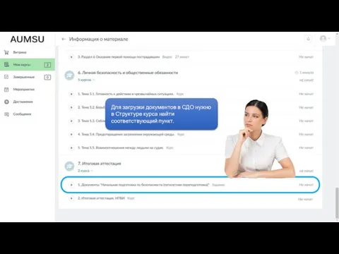 Для загрузки документов в СДО нужно в Структуре курса найти соответствующий пункт.