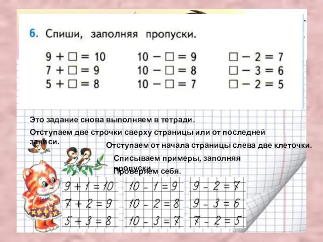 Отступаем от начала страницы слева две клеточки. Отступаем две строчки сверху