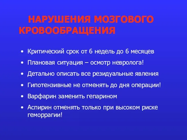 Критический срок от 6 недель до 6 месяцев Плановая ситуация –