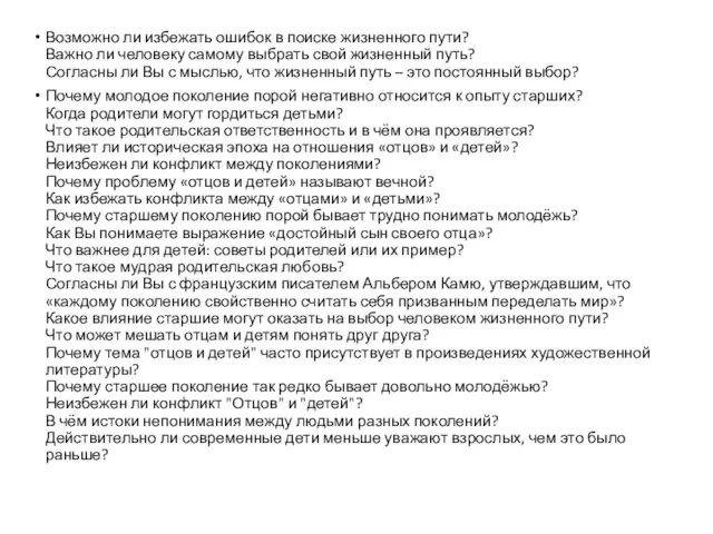 Возможно ли избежать ошибок в поиске жизненного пути? Важно ли человеку