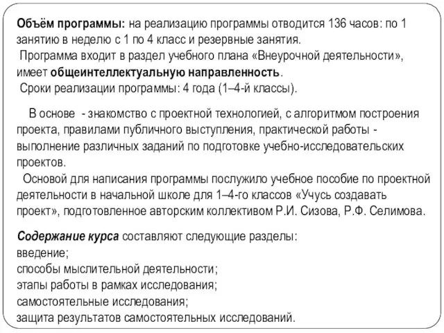 Объём программы: на реализацию программы отводится 136 часов: по 1 занятию