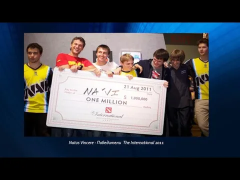 Natus Vincere - Победители The International 2011