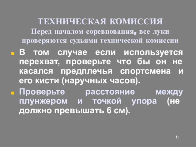 В том случае если используется перехват, проверьте что бы он не